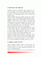 [자폐증] 자폐증의 정의(개념), 자폐증 특성(특징), 자폐장애의 진단기준 4페이지