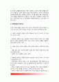 [자폐증] 자폐증의 정의(개념), 자폐증 특성(특징), 자폐장애의 진단기준 7페이지
