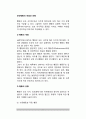 [인간행동] 인간행동의 개념과 유형 - 행동의 개념(정의), 행동의 유형(수동행동과 작동행동, 개별적 행동과 사회적 행동, 정상행동과 이상행동, 친사회적 행동과 반사회적 행동) 2페이지