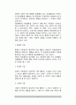 [인간행동] 인간행동의 개념과 유형 - 행동의 개념(정의), 행동의 유형(수동행동과 작동행동, 개별적 행동과 사회적 행동, 정상행동과 이상행동, 친사회적 행동과 반사회적 행동) 6페이지