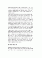 [애착발달] 애착의 발달과 유형, 애착의 중요성과 애착의 대상, 부모됨의 중요성, 아동발달과 사회화 8페이지