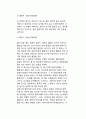 [애착발달] 애착의 발달과 유형, 애착의 중요성과 애착의 대상, 부모됨의 중요성, 아동발달과 사회화 10페이지