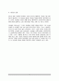 [프뢰벨교육사상] 프뢰벨의 생애와 교육사상(프뢰벨의 교육목적과 방법, 프뢰벨 은물) 8페이지