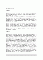 교수-학습지도의 형태(유형) - 강의법, 문답법, 토의법, 버즈학습, 문제법, 구안법, 시범수업, 모의수업법 2페이지