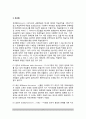 교수-학습지도의 형태(유형) - 강의법, 문답법, 토의법, 버즈학습, 문제법, 구안법, 시범수업, 모의수업법 3페이지