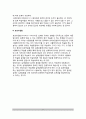 교수-학습지도의 형태(유형) - 강의법, 문답법, 토의법, 버즈학습, 문제법, 구안법, 시범수업, 모의수업법 8페이지