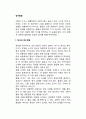 [정서발달] 아동의 정서발달(아동정서발달), 타인의 정서인식, 정서와 기질, 정서의 연구방법 2페이지