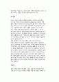 [정서발달] 아동의 정서발달(아동정서발달), 타인의 정서인식, 정서와 기질, 정서의 연구방법 4페이지