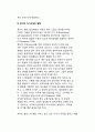 [정서발달] 아동의 정서발달(아동정서발달), 타인의 정서인식, 정서와 기질, 정서의 연구방법 7페이지