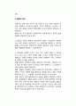아동기의 발달 및 교육의 중요성 - 아동기 발달의 중요성, 아동기 교육의 중요성 3페이지