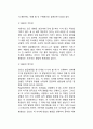 아동기의 발달 및 교육의 중요성 - 아동기 발달의 중요성, 아동기 교육의 중요성 5페이지