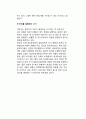 아동기의 발달 및 교육의 중요성 - 아동기 발달의 중요성, 아동기 교육의 중요성 8페이지
