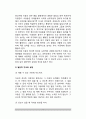 정신지체아(지적장애아)의 상담과 지도 - 지적장애아(정신지체아) 학습지도 및 수업방법과 교수전략, 학교적응행동과 생활지도, 진로 및 직업지도, 정신지체아동(지적장애아동)상담 3페이지