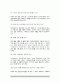 정신지체아(지적장애아)의 상담과 지도 - 지적장애아(정신지체아) 학습지도 및 수업방법과 교수전략, 학교적응행동과 생활지도, 진로 및 직업지도, 정신지체아동(지적장애아동)상담 5페이지
