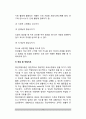 정신지체아(지적장애아)의 상담과 지도 - 지적장애아(정신지체아) 학습지도 및 수업방법과 교수전략, 학교적응행동과 생활지도, 진로 및 직업지도, 정신지체아동(지적장애아동)상담 12페이지