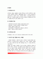인격장애의 개념(의미)과 특성(특징), 인격장애의 분류(유형), 반사회적 인격장애(반사회적 성격) 2페이지