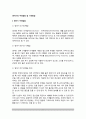 영아기의 주의발달 및 기억발달(영아의 주의발달, 기억발달) 2페이지