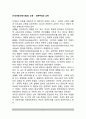 [근세사회(근대사회)와 교육 - 인문주의와 교육] 개인적 인문주의, 사회적 인문주의, 키케로주의 2페이지