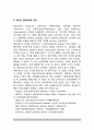 [근세사회(근대사회)와 교육 - 인문주의와 교육] 개인적 인문주의, 사회적 인문주의, 키케로주의 3페이지