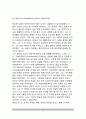 [근세사회(근대사회)와 교육 - 인문주의와 교육] 개인적 인문주의, 사회적 인문주의, 키케로주의 14페이지