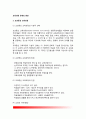 [교육과정 유형의 변천 - 개념과 특징] 교과중심 교육과정, 경험중심 교육과정, 학문(탐구)중심 교육과정, 인간중심 교육과정(인본주의교육과정), 잠재적 교육과정 2페이지