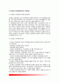 [교육과정 유형의 변천 - 개념과 특징] 교과중심 교육과정, 경험중심 교육과정, 학문(탐구)중심 교육과정, 인간중심 교육과정(인본주의교육과정), 잠재적 교육과정 6페이지