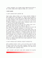 [교육과정 유형의 변천 - 개념과 특징] 교과중심 교육과정, 경험중심 교육과정, 학문(탐구)중심 교육과정, 인간중심 교육과정(인본주의교육과정), 잠재적 교육과정 7페이지