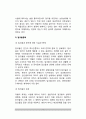 [물질관련장애] 물질장애의 개념과 문제, 물질관련 장애 - 물질의존경로, 알코올중독, 니코틴과 흡연, 약물중독, 물질남용의 치료 4페이지