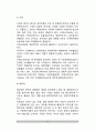 [물질관련장애] 물질장애의 개념과 문제, 물질관련 장애 - 물질의존경로, 알코올중독, 니코틴과 흡연, 약물중독, 물질남용의 치료 10페이지