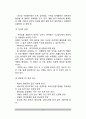 [성행동, 성기능, 성장애] 성기능 장애의 개념(정의)과 종류(유형), 성기능장애(성적장애) 원인(신체적, 심리적 원인), 성기능장애의 치료(방법) 9페이지
