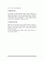 [성행동, 성기능, 성장애] 성기능 장애의 개념(정의)과 종류(유형), 성기능장애(성적장애) 원인(신체적, 심리적 원인), 성기능장애의 치료(방법) 12페이지