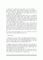 [사회집단과 사회화] 사회화의 개념, 과정, 방법, 발달단계, 사회집단의 유형(공동사회와 1차집단, 이익사회와 2차집단, 중간집단, 3차집단), 가족집단, 동료집단, 대중매체와 사회화 3페이지