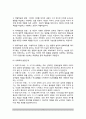 [사회집단과 사회화] 사회화의 개념, 과정, 방법, 발달단계, 사회집단의 유형(공동사회와 1차집단, 이익사회와 2차집단, 중간집단, 3차집단), 가족집단, 동료집단, 대중매체와 사회화 4페이지