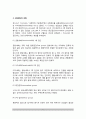[사회집단과 사회화] 사회화의 개념, 과정, 방법, 발달단계, 사회집단의 유형(공동사회와 1차집단, 이익사회와 2차집단, 중간집단, 3차집단), 가족집단, 동료집단, 대중매체와 사회화 5페이지