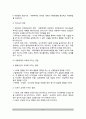 [사회집단과 사회화] 사회화의 개념, 과정, 방법, 발달단계, 사회집단의 유형(공동사회와 1차집단, 이익사회와 2차집단, 중간집단, 3차집단), 가족집단, 동료집단, 대중매체와 사회화 12페이지