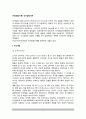 [아동발달이론] 인지발달이론 - 피아제 인지발달이론의 주요개념, 인지발달단계(인지발달과정) 2페이지