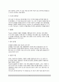 [아동발달이론] 인지발달이론 - 피아제 인지발달이론의 주요개념, 인지발달단계(인지발달과정) 6페이지