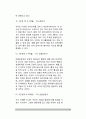 [아동인지발달] 아동의 인지발달 - 인지발달의 접근방법(심리측정적 접근, 발달단계적 접근, 정보처리과정적 접근) 9페이지