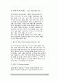 [아동인지발달] 아동의 인지발달 - 인지발달의 접근방법(심리측정적 접근, 발달단계적 접근, 정보처리과정적 접근) 11페이지