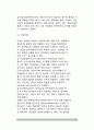 [아동인지발달] 아동의 인지발달 - 인지발달의 접근방법(심리측정적 접근, 발달단계적 접근, 정보처리과정적 접근) 18페이지