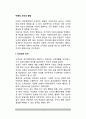 [아동의 도덕성 발달] 도덕성 발달이론(피아제와 콜버그의 도덕성 발달이론, 셀만의 사회적 조망수용의 발달이론), 아동의 도덕성 형성에 영향을 미치는 요인 2페이지