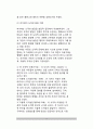 [아동의 도덕성 발달] 도덕성 발달이론(피아제와 콜버그의 도덕성 발달이론, 셀만의 사회적 조망수용의 발달이론), 아동의 도덕성 형성에 영향을 미치는 요인 4페이지
