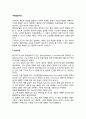 [아동기 발달이론] 아동발달이론 - 성숙이론, 정신분석이론(프로이드와 에릭슨의 발달이론), 학습이론(고전적 조건화와 조작적 조건화), 사회학습이론 2페이지
