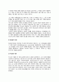 [아동기 발달이론] 아동발달이론 - 성숙이론, 정신분석이론(프로이드와 에릭슨의 발달이론), 학습이론(고전적 조건화와 조작적 조건화), 사회학습이론 3페이지