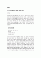 [영재아] 우수아, 영재아의 정의, 영재아(영재아동)의 특성(특징) 2페이지