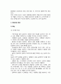 [영재아] 우수아, 영재아의 정의, 영재아(영재아동)의 특성(특징) 5페이지