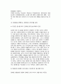 [영재아] 우수아, 영재아의 정의, 영재아(영재아동)의 특성(특징) 7페이지