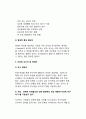 [영재아] 우수아, 영재아의 정의, 영재아(영재아동)의 특성(특징) 9페이지