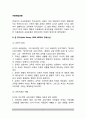 [아동해방운동] 죤 듀이의 교육사상, 엘렌 케이의 교육사상, 몬테소리의 교육사상 2페이지