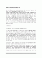 [인지발달이론] 피아제(Piaget), 브루너(Bruner), 비고츠키(Vygosky)의 인지발달이론(인지발달단계) 7페이지
